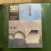 「SD 創刊300号記念特大号」特集 安藤忠雄