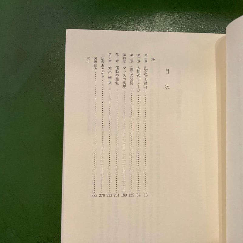 ハーバート・リード 「彫刻とはなにか 特質と限界」 | 弐拾dB