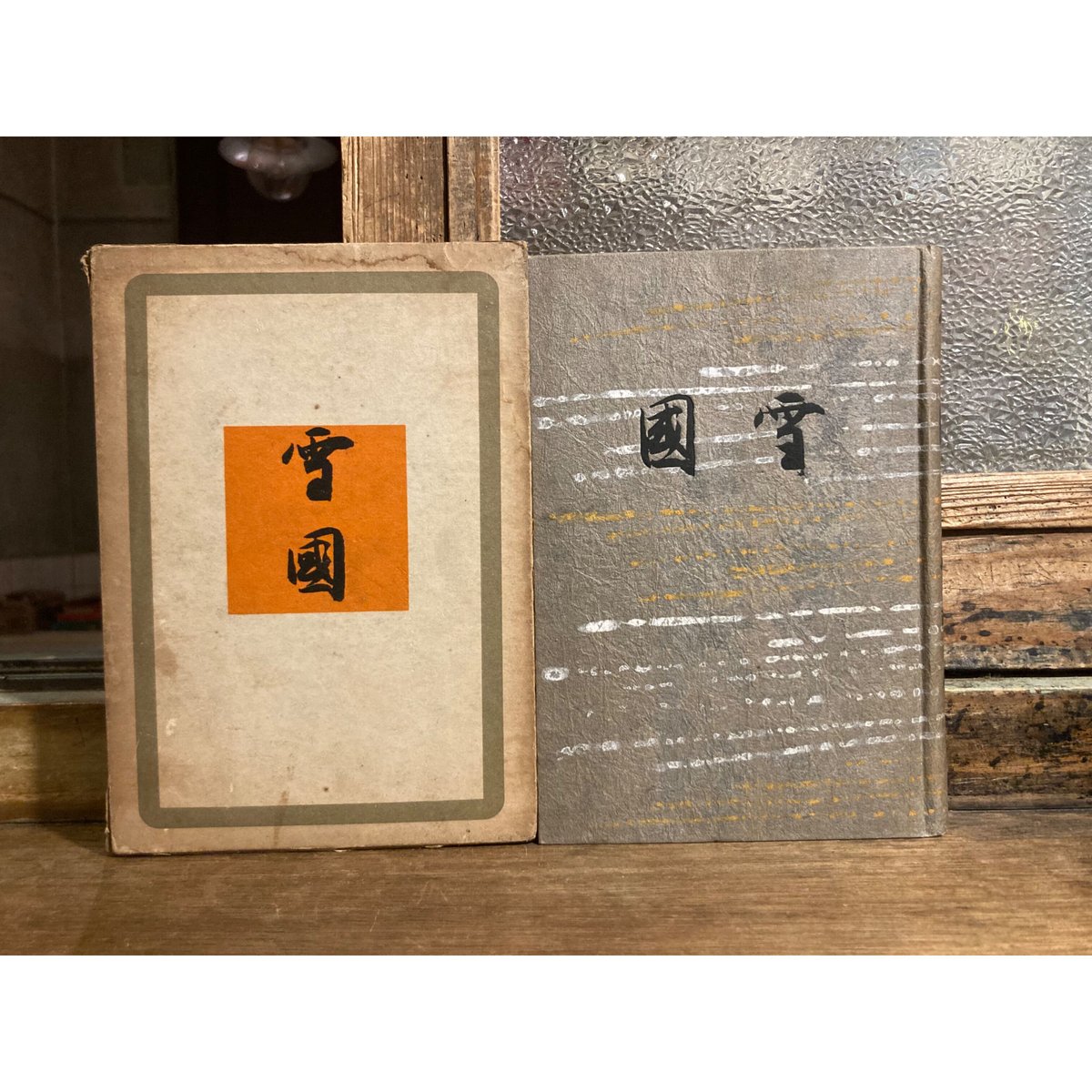 川端康成「雪国」 | 弐拾dB通信販売所