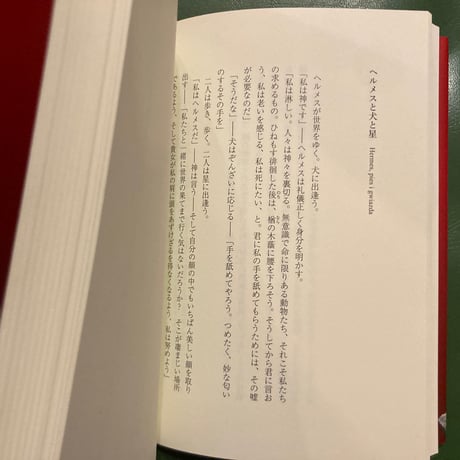 新刊 「ヘルベルト詩集」