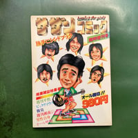 「サザンコミックス 臨時増刊号 勝手にシンドブック」