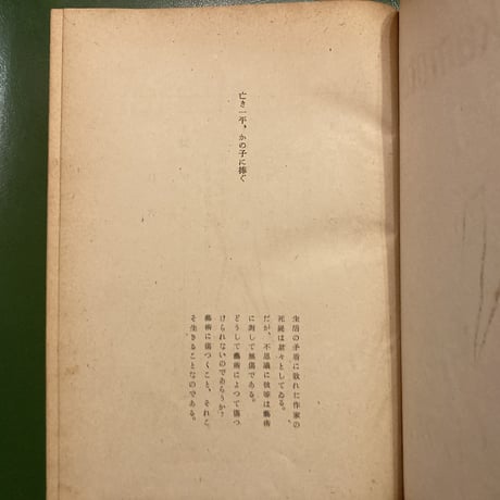 岡本太郎画文集 「アヴァンギャルド」