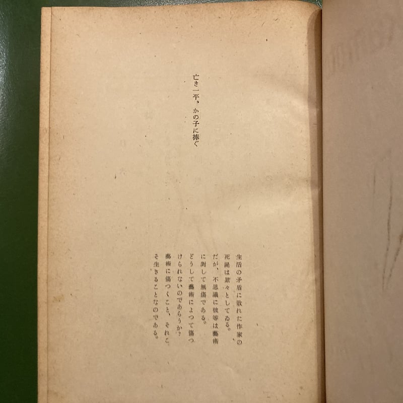 岡本太郎画文集 「アヴァンギャルド」 | 弐拾dB通信販売所 岡本太郎画文集 「アヴァンギャルド」 | 弐拾dB通信販売所