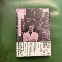 「岸田森 夭折の天才俳優•全記録」