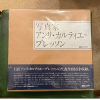 「写真家 アンリ•カルティエ＝ブレッソン」