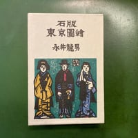 初版本 高浜虚子「句日記」 | 弐拾dB通信販売所 初版本 高浜虚子「句日記」 | 弐拾dB通信販売所