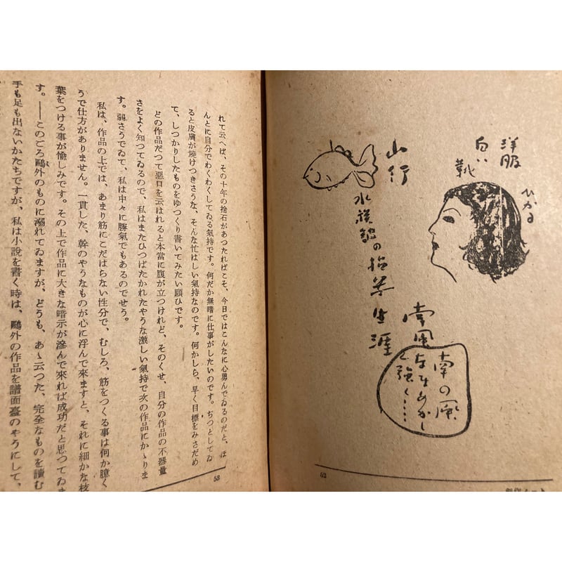 林芙美子「創作ノート」 | 弐拾dB通信販売所