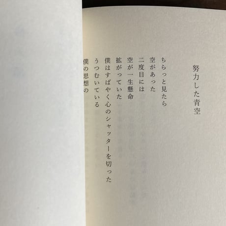 「新編伊藤茂次詩集 静かな場所の留守番」