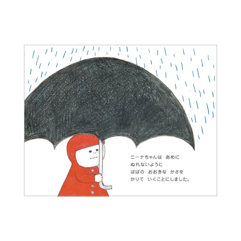 世界でひとつだけのオーダー絵本 『おつかい』 | うちゅうねこ