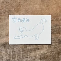 ＜活版印刷＞ポストカード02 ＃空即是色