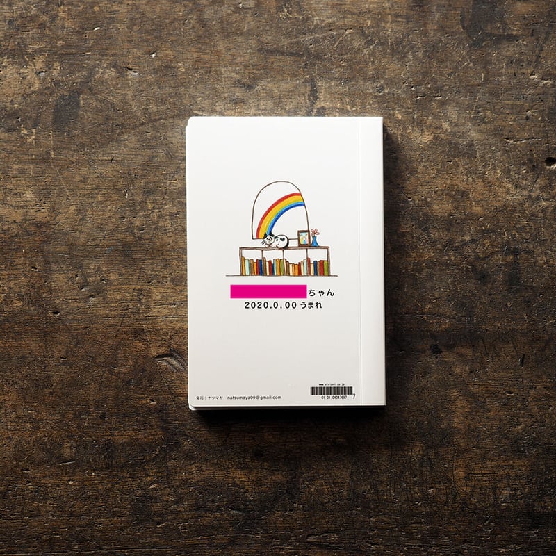 世界でひとつだけのオーダー絵本 『おつかい』 | うちゅうねこ