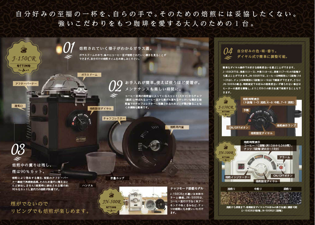 珈琲焙煎機 JN-500R | unifle-shop