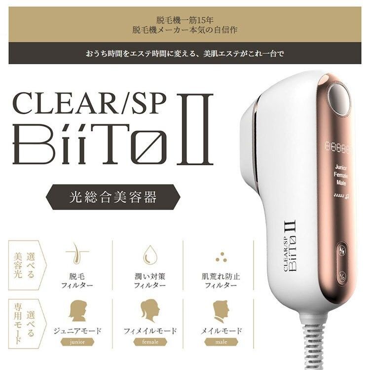 【正規品】 BiiTo2 SDセット ビート2 脱毛器 家庭用美容器