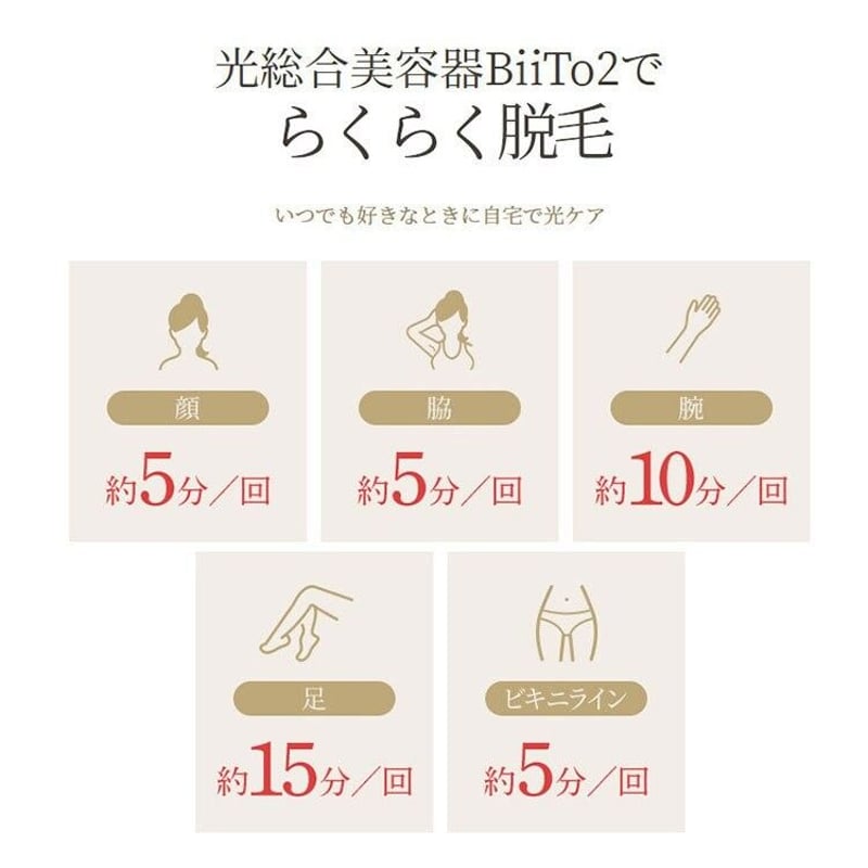 正規品 セット ビート2 脱毛器 家庭用美容器 フラッシュ
