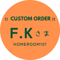 【HOMEROOM101】F.Kさま