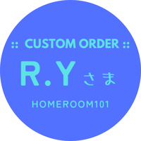 【カスタムオーダー】R.Y.さま専用ページ