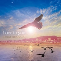 一木弘行 2ndアルバム『Love to you』