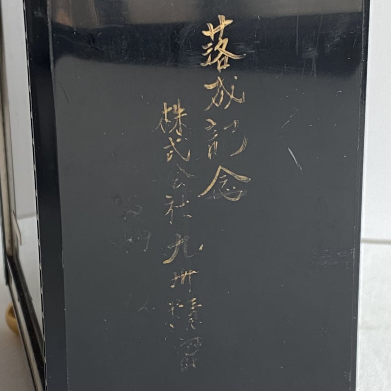 昭和レトロ オルゴール付き目覚まし時計 | 冥王星