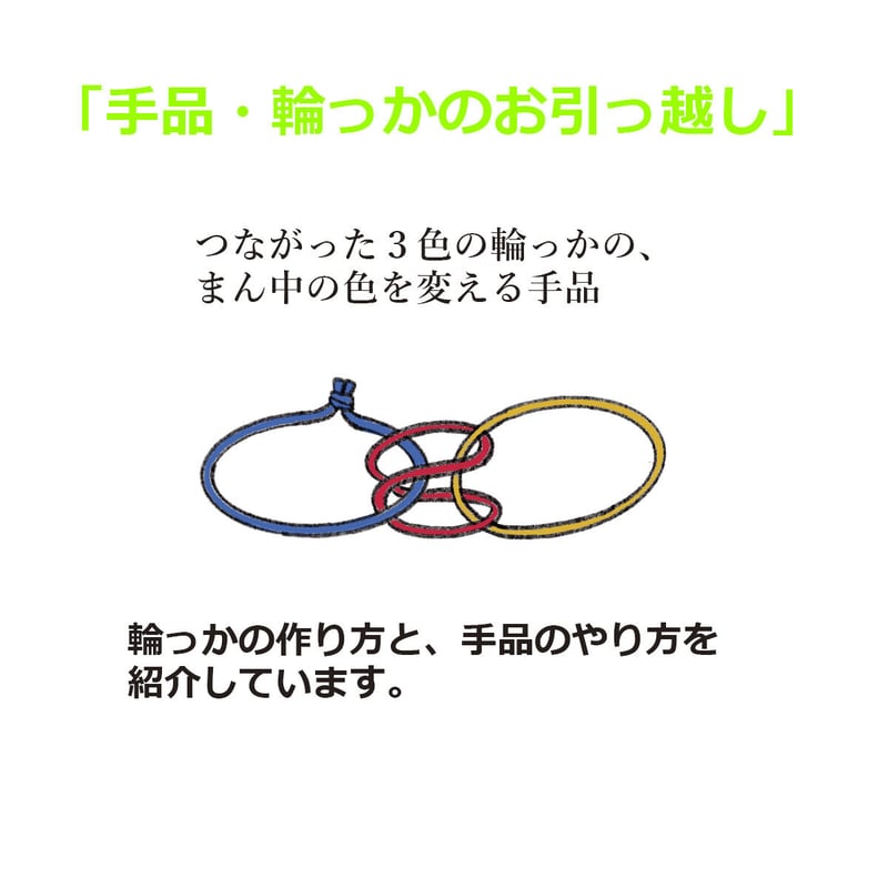 藤田浩子さんのおはなしあそび講座 冬（2022年1月開催）限定版PDF