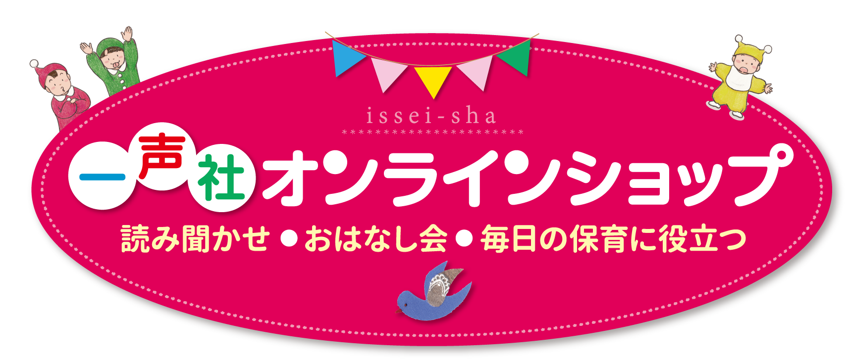 一声社オンラインショップ