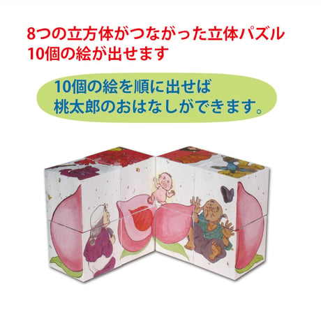 おはなしおもちゃ桃太郎パズル（単品）