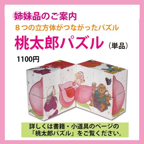 おはなしおもちゃこぶたパズル（単品）