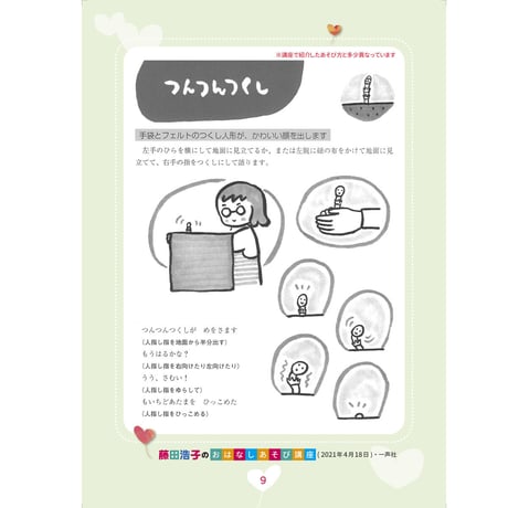 藤田浩子さんのおはなしあそび講座（2021年4月開催）限定版PDF