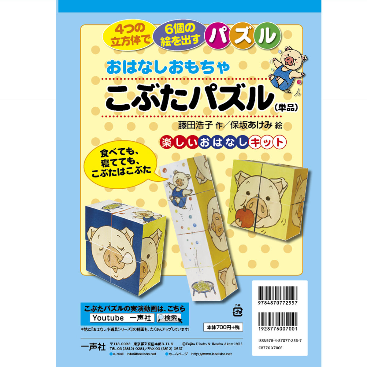 おはなしおもちゃこぶたパズル（単品） | 一声社オンライン講座