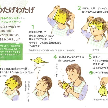 ハンカチでおはなし