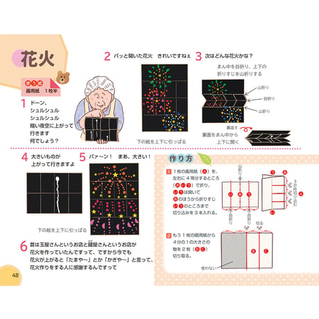 新聞紙・牛乳パック・おりがみでおはなし