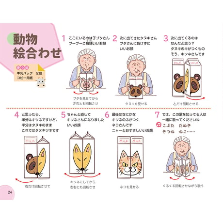 新聞紙・牛乳パック・おりがみでおはなし