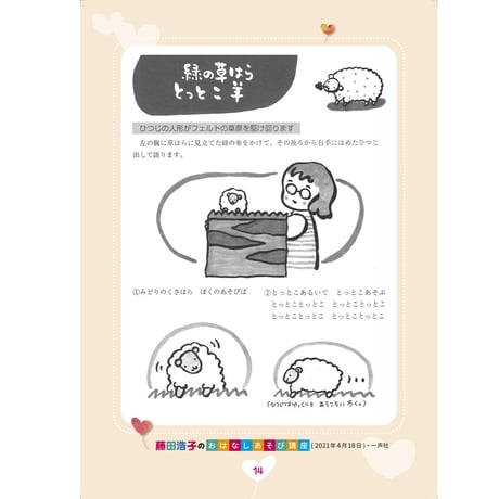 藤田浩子さんのおはなしあそび講座（2021年4月開催）限定版PDF