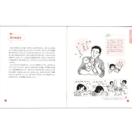 藤田浩子の　赤ちゃんのあやし方・育て方