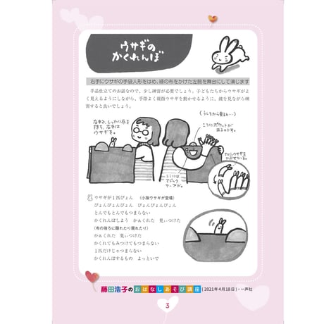 藤田浩子さんのおはなしあそび講座（2021年4月開催）限定版PDF