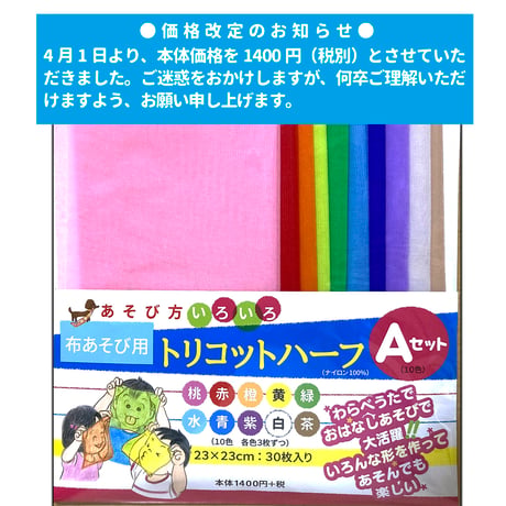トリコットハーフAセット（10色各3枚・計30枚）