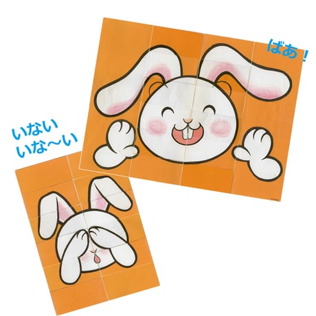 おはなしおもちゃ・いないいないばあ