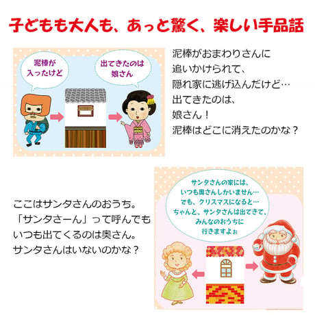 おはなしおもちゃ　変身泥棒