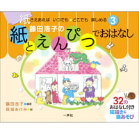 紙とえんぴつでおはなし