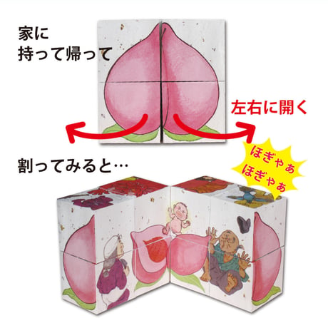 おはなしおもちゃ桃太郎パズル（単品）