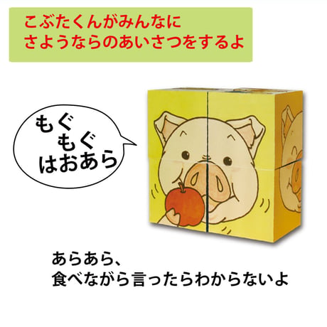 おはなしおもちゃこぶたパズル（単品）