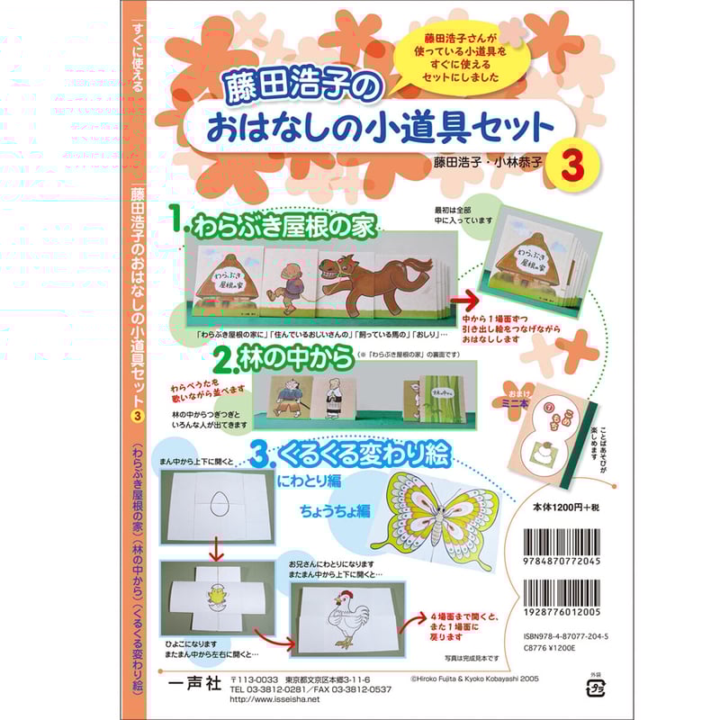 おはなしの小道具セット③（くるくる変わり絵等） | 一声社オンライン講座