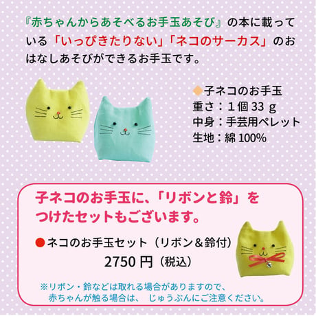 ネコのお手玉セット