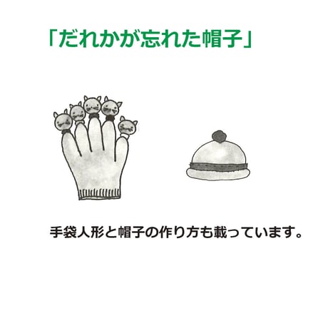 藤田浩子さんのおはなしあそび講座　冬（2022年1月開催）限定版PDF
