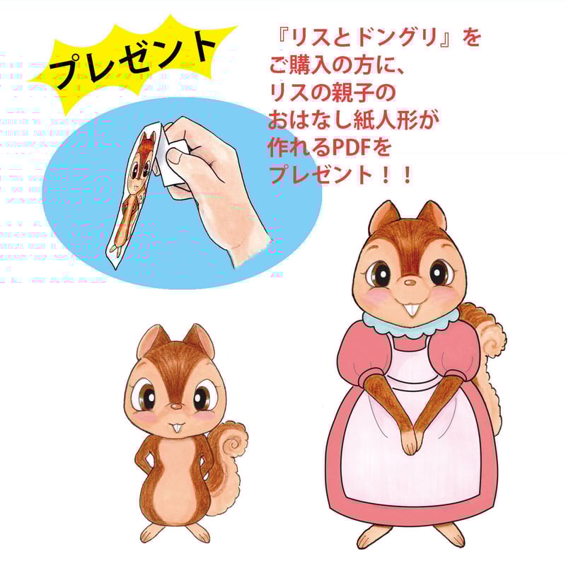 リスとどんぐり達のリース リスとドングリ | 一声社オンライン講座