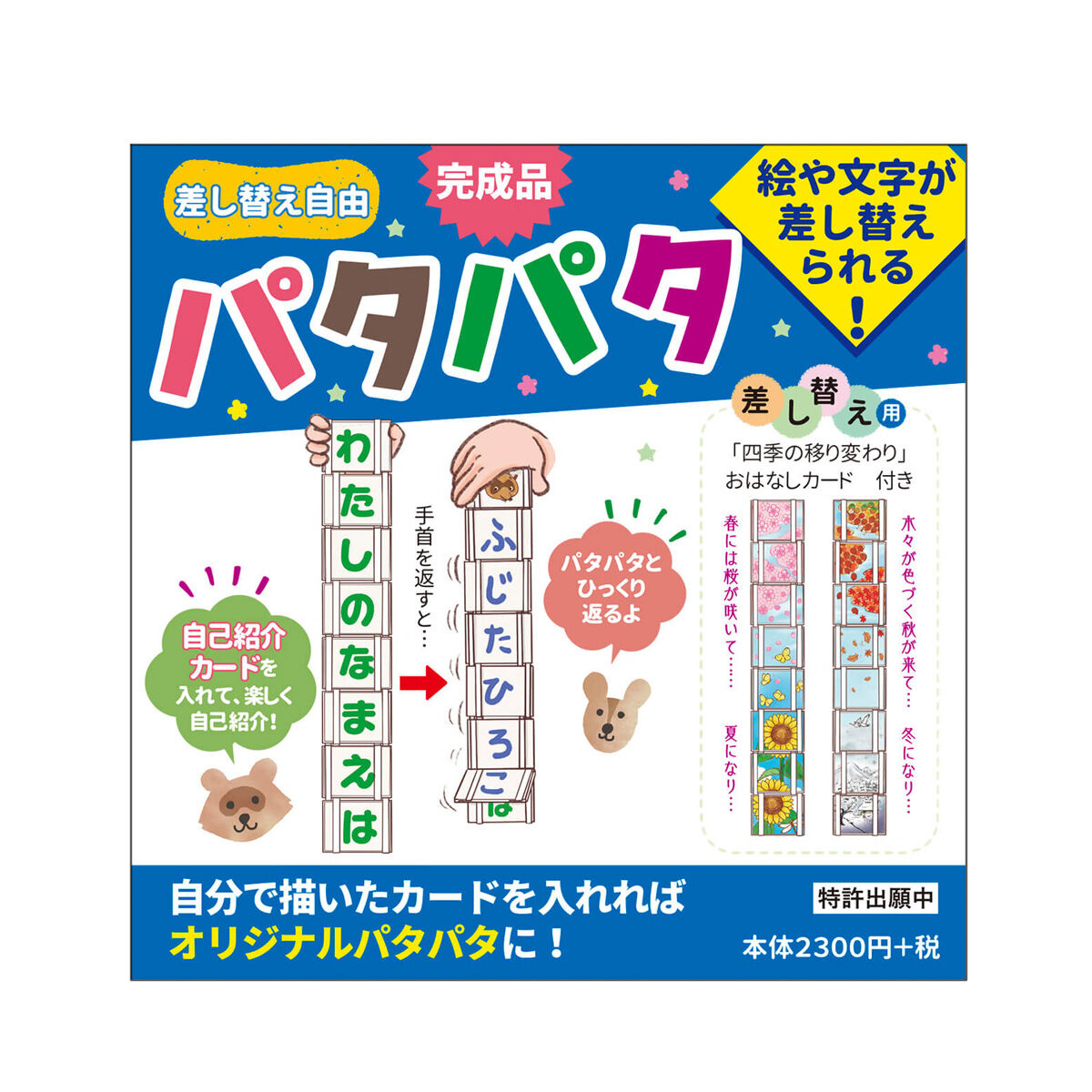 完成品パタパタ | 一声社オンライン講座
