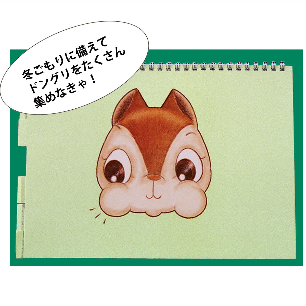 リスとドングリ | 一声社オンライン講座