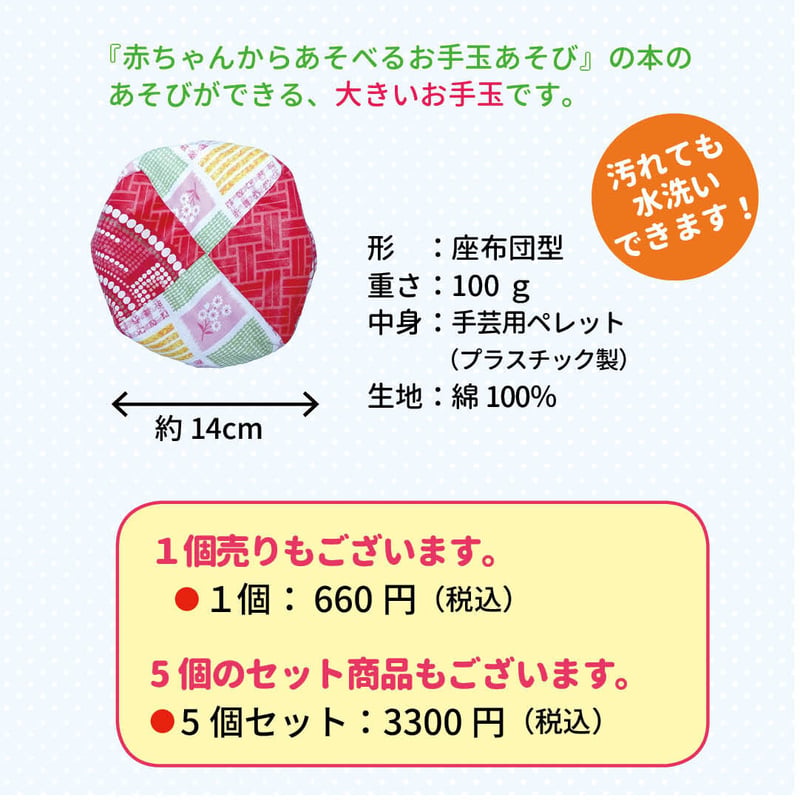 大きいお手玉 10個セット | 一声社オンライン講座