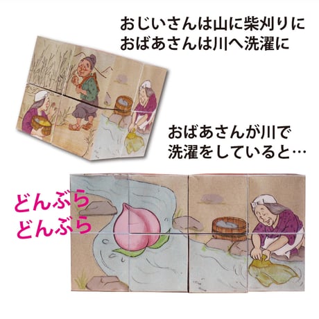 おはなしおもちゃ桃太郎パズル（単品）