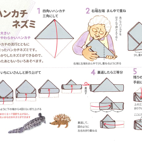 ハンカチでおはなし