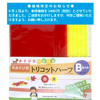 トリコットハーフBセット（赤色・黄色各15枚、計30枚）